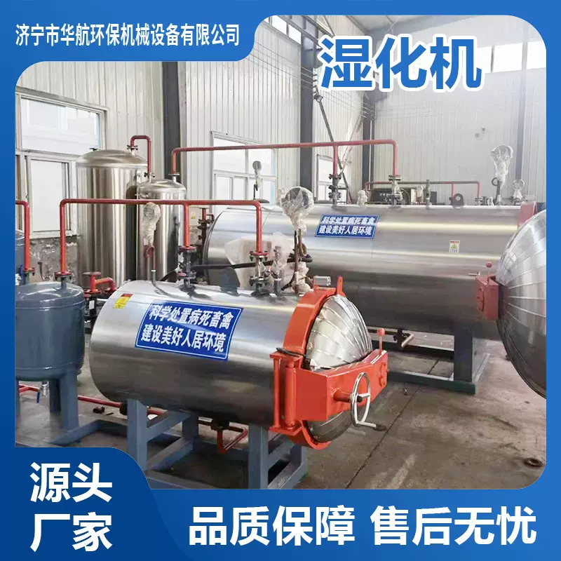 湿化机养殖厂屠宰场动物内脏高温化制环保无烟无味病死动物干化机