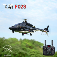 羽翔F02S飞狼武装遥控直升机 GPS定位自动返航 激光雷达TOF定高