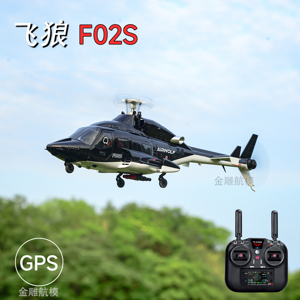 羽翔F02S飞狼武装遥控直升机 GPS定位自动返航 激光雷达TOF定高