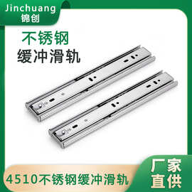 不锈钢三折导轨4510静音阻尼缓冲液压轨道消声家具配件抽屉滑轨