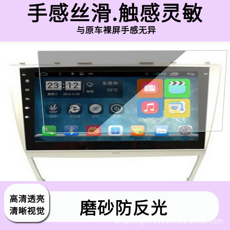 Suitable for 15 Classic Camry Models 10.2inch Navigation Screen Film High-Definition Explosion-Proof Anti-Reflective Tempered Film