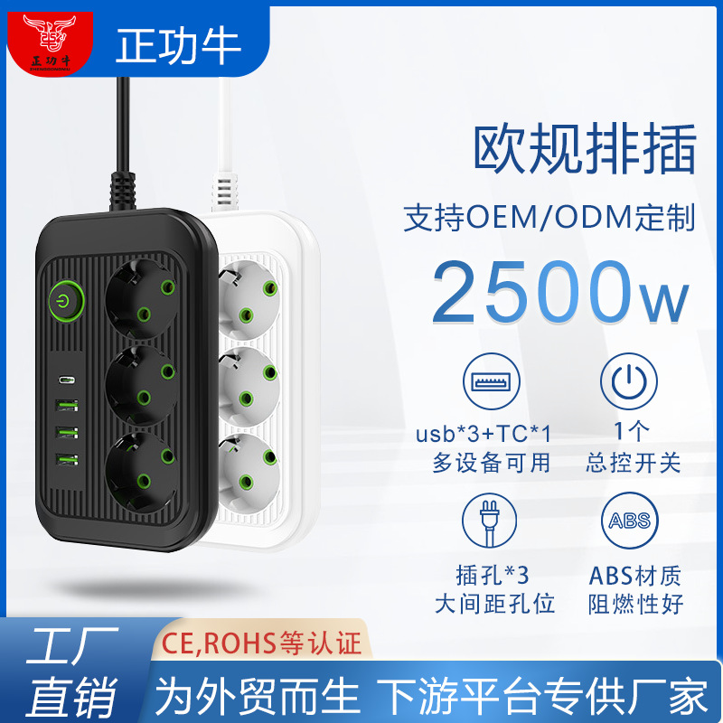 欧规插座专用排插欧洲台湾智能插排大功率usb插板充电家用拖线板