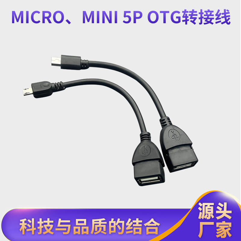 Adapt to OTG data line micro 5p adapter U disk conversion line USBtype-c v8 mini extension line Adapt to OTG data line micro 5p adapter U disk conversion line USBtype-c v8 mini extension line