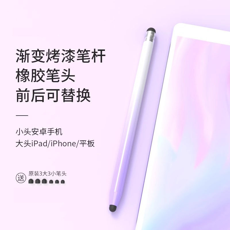 [알루미늄 합금 듀얼 실리콘 스타일러스] 그라데이션 퍼플/프리 펜촉 6개