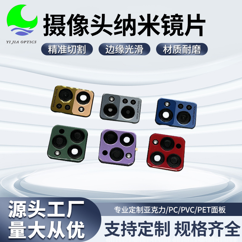 亚克力镜子手机摄像头保护镜片CD纹彩色镜片防刮花耐磨透光镜加工