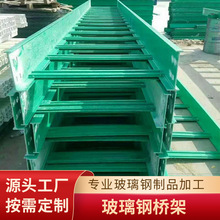 玻璃钢电缆支架电缆穿线保护管玻璃钢拉挤型材槽盒聚氨酯电缆支架