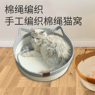 Woven Cat Nest Cat Ears Cotton Rope Splicing Cute Mat Pet Cat Four-Season Universal Bed Cat Nest Kennel Mat