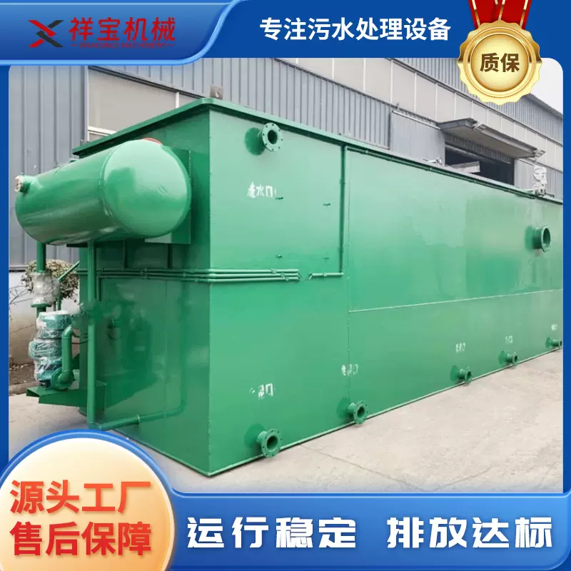商用溶气气浮机养殖印染废水污水处理设备气浮一体化处理设备