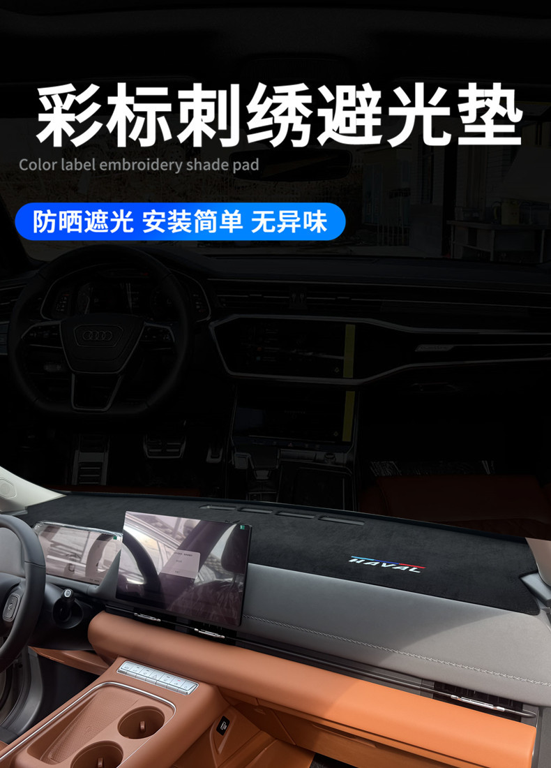 Haval Xiaolong Max Second Generation Central Control Instrument Panel Sun Protection Sunshade Mat Interior Console Decoration Modification