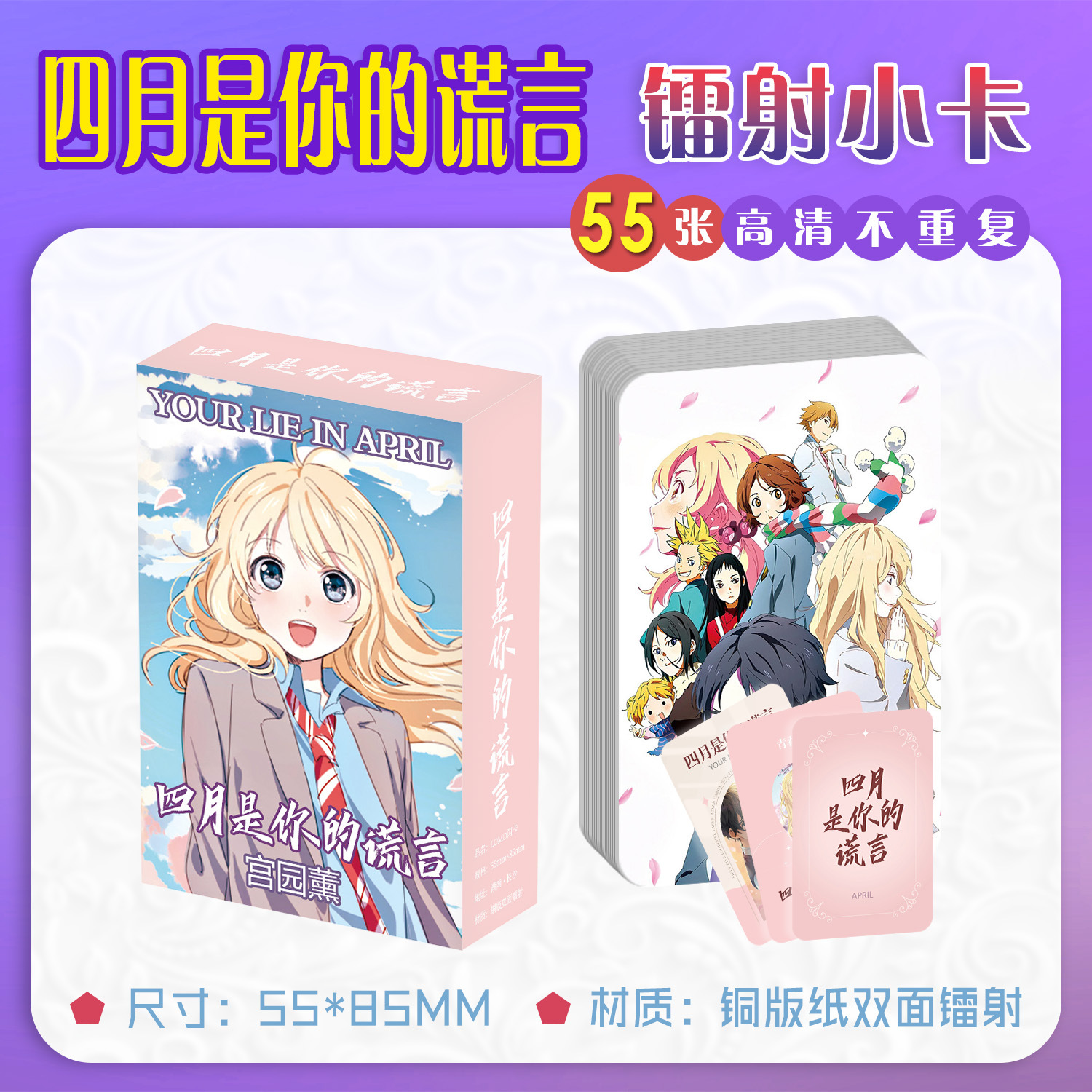 April is your lie