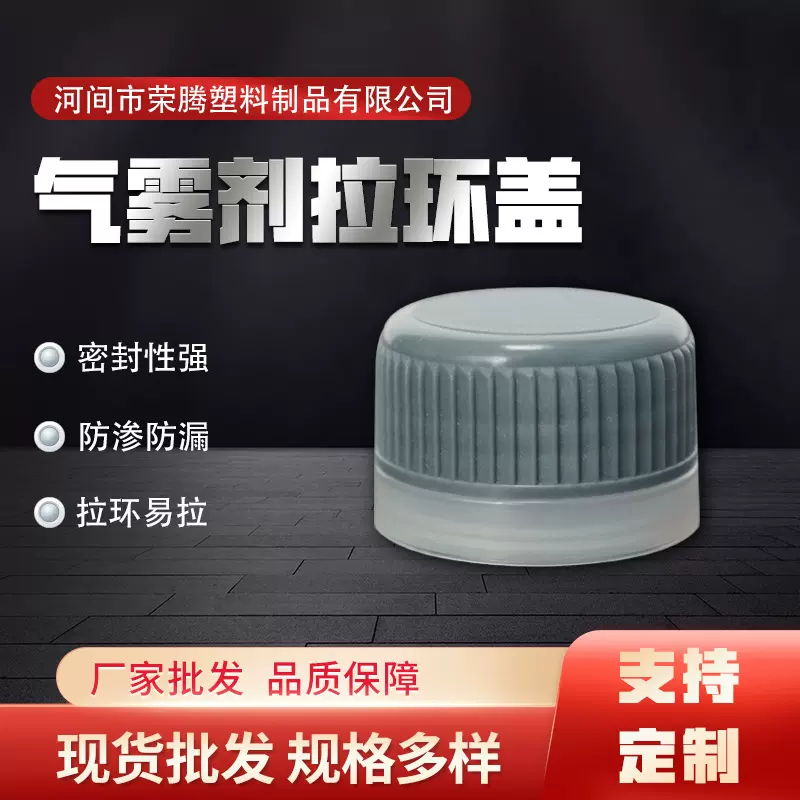 口外径25.4mm擦桐水盖塑料手拉盖气雾罐塑胶拉环盖瓶盖专用密封