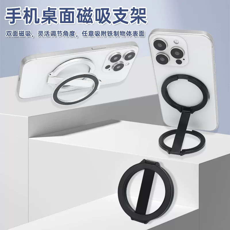 Phone holder (Apple) double‑sided magnetic metal ring, foldable metal stand