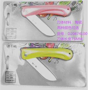 Zhang Xiaoquan D20874100 ceramic fruit folding knife Yuecai folding knife fruit knife melon knife knife knife