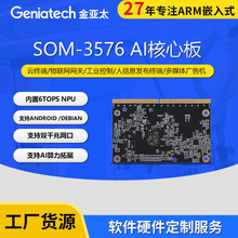 ‌瑞芯微RK3576核心板 SOM模块 支持8K解码 4K编码双千兆WiFi方案