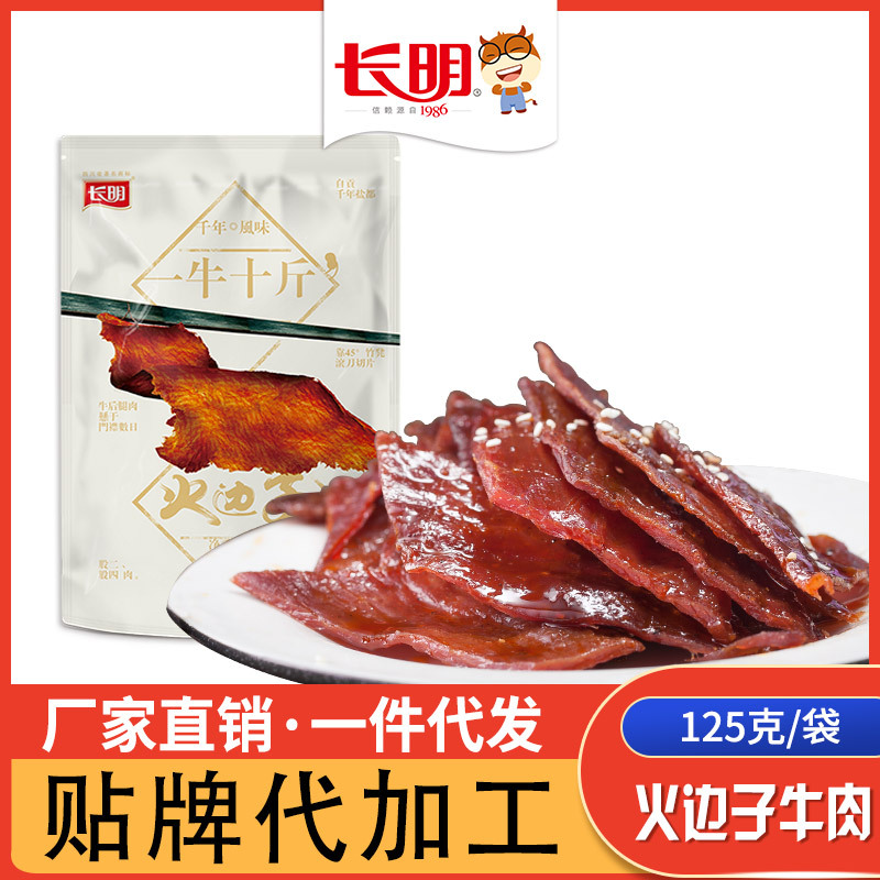 Dried beef Sichuan Province Beef snacks Specialty snacks Changming Spiced 125g A generation of fat