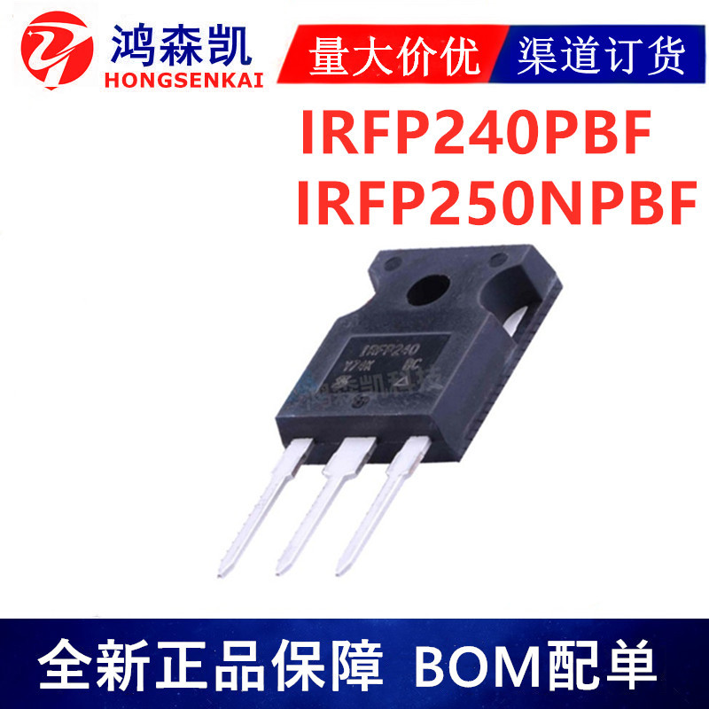 原装正品IRFP240PBF  IRFP250NPBF场效应三极管直插TO-247