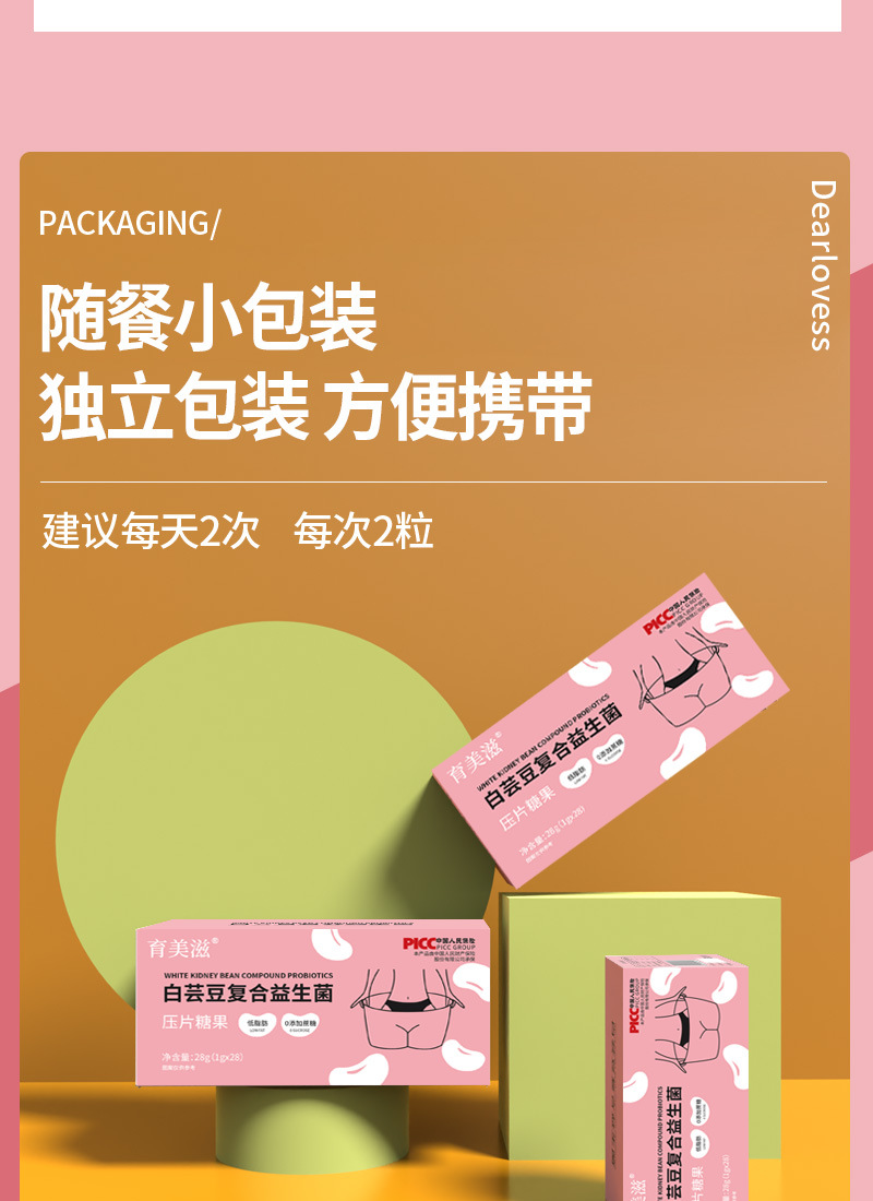 益生菌白芸豆片1克详情页优化_07
