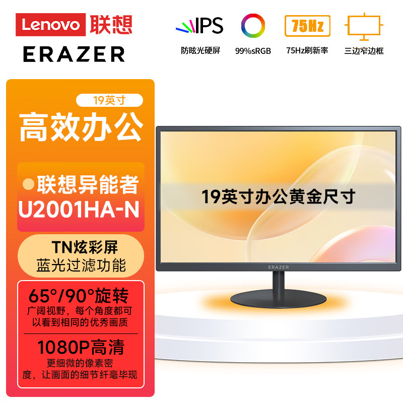 Lenovo Lenovo power home office game monitor can be wall-mounted U2001HA-N 19.5 inches