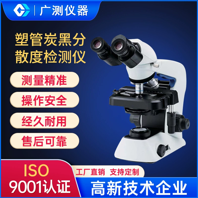 Оптическая Полиолефиновая труба пластиковая труба детектор дисперсии сажи высокоточное оборудование для измерения размера частиц сажи