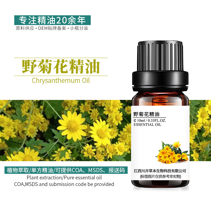 野菊花精油 植物单方精油护肤护肤香薰 精油原料批发 10ml拿样