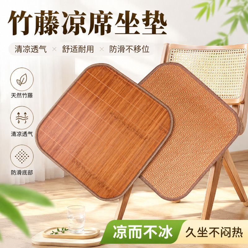 Summer Office Rattan Seat Cushion, Computer Chair Cushion, Home Sofa Cushion, Rattan Mat, Thickened Cooling Mat, Chair Cushion, Seat Cushion