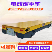 20吨无轨电动地平车 蓄电池无线遥控搬运车100吨移动式物流搬运车