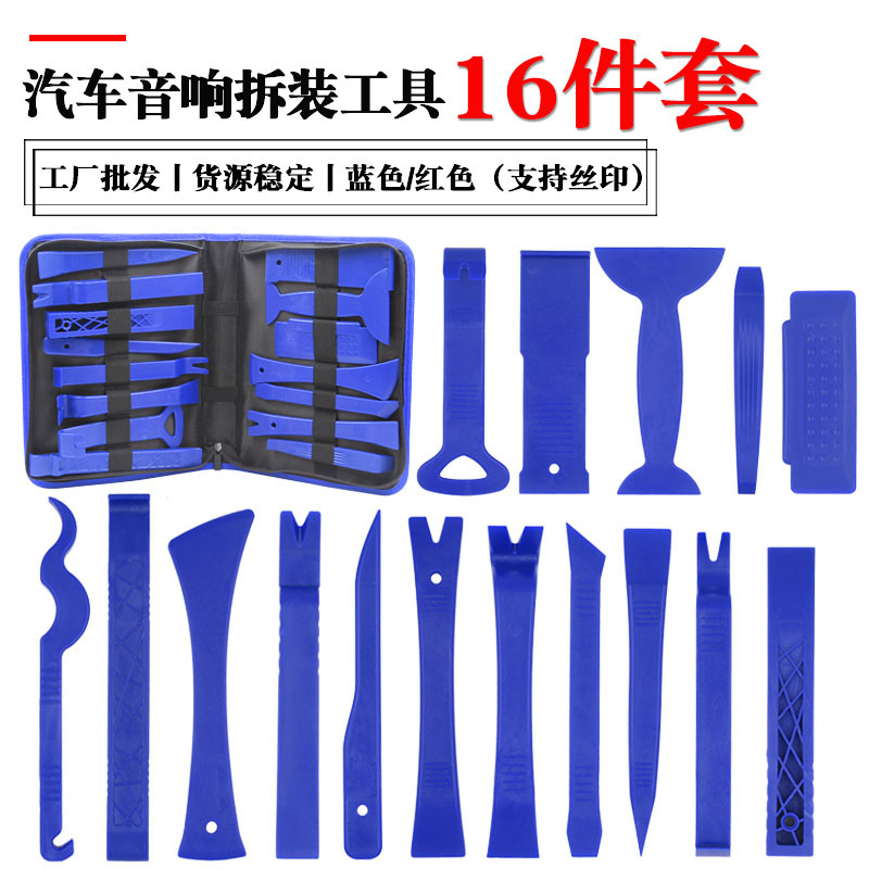汽车音响拆装加硬POM维修工具 内饰门板隔音仪表盘改装撬板16件套