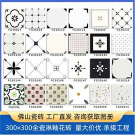 法式300×300全瓷淋釉花砖 卫生间厨房防滑地砖厂家ins网红小花砖