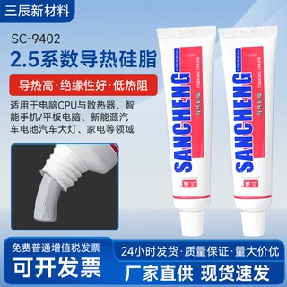 2.5系数导热硅脂电子电器芯片电脑平板家电粘连胶水绝缘散热膏