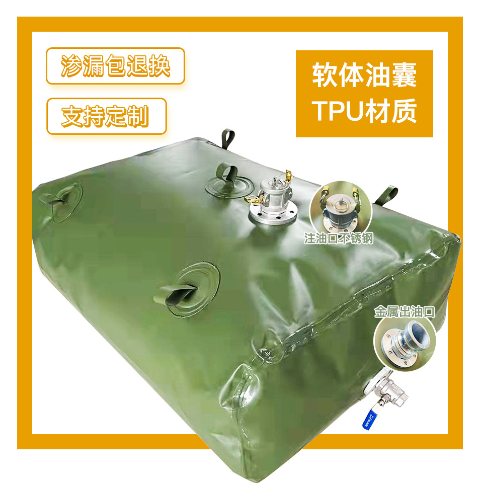 装油袋 大容量油囊车载油罐储油体运输TPU橡胶加厚采油囊大型油箱