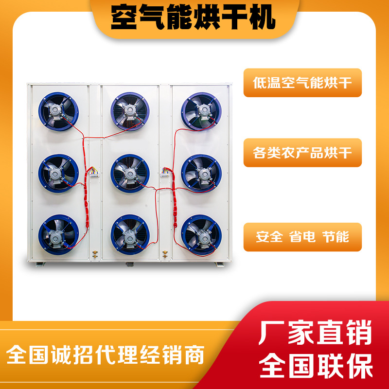 空气能烘干机粮食水果木材农产品烘干机节能省电烘干效果好