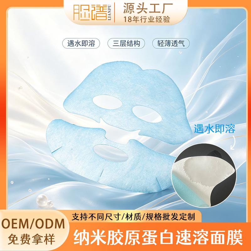 Nano-collagen instant mask sheet for the whole face, freeze-dried hydrolyzed collagen mask paper, electrospun, dissolves upon spraying water