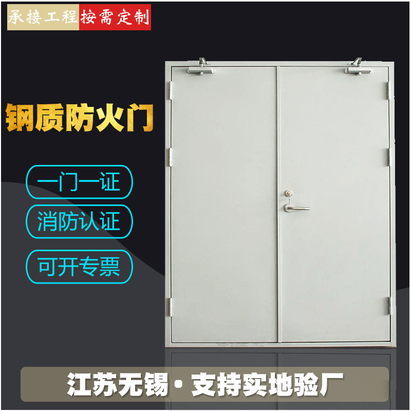 Wuxi Stainless Steel Fire Doors, Class A, Class B, Class C, Fire Exit Entrance Doors, One Door One Certificate, Steel Doors, Smoke-Proof