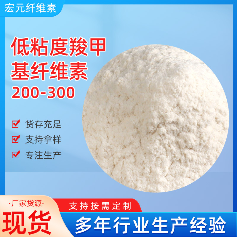 200～300低粘度羧甲基纤维素钠cmc增稠剂批发工业级羧甲基纤维素