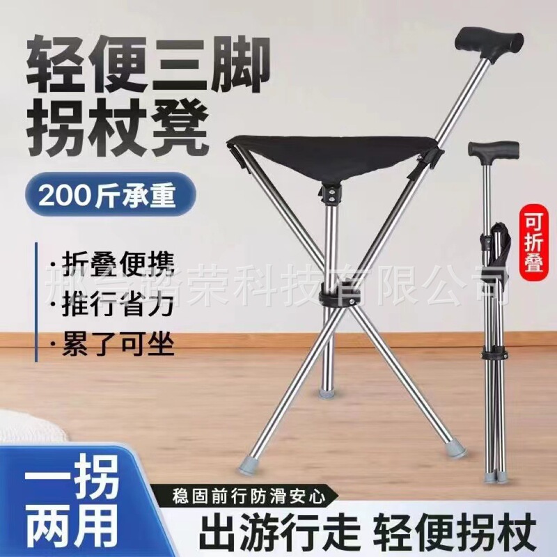 旅游代步老年人拐杖折叠凳子便携拐杖凳防滑轻便登山杖多功能|undefined