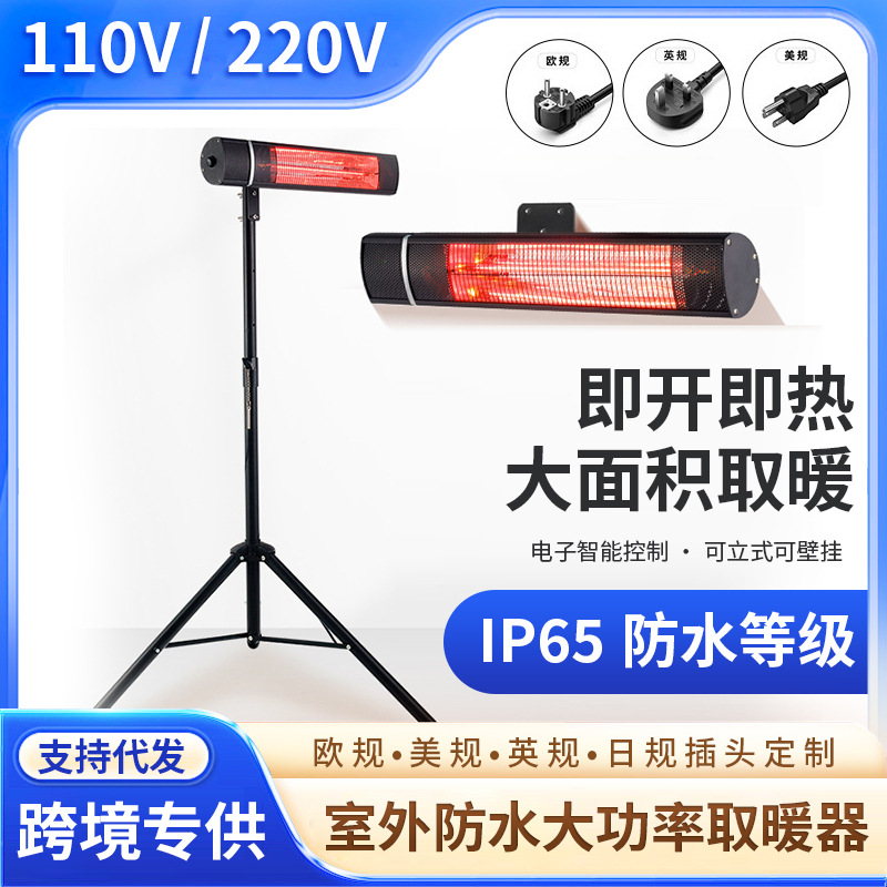 110V220V Us, Uk and European Standard Hanging Waterproof Wall-Mounted Outdoor Courtyard Outdoor High-Power Electric Heater Adjustment