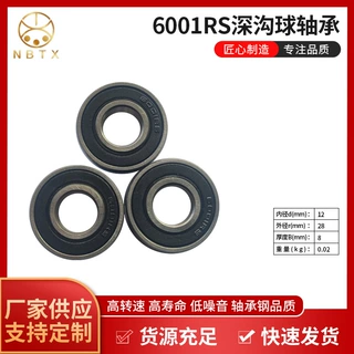 新款6001RS深沟球轴承 密封防尘筋膜枪电动工具高低速微型轴承
