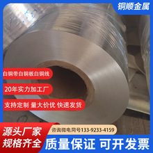 C7521/C7701锌白铜箔源头厂家||+|深圳B20/25/30软态镍白铜带价格