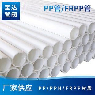 PP管 大口径聚丙烯管道耐酸碱材质防腐耐磨全新料至达牌-阿里巴巴