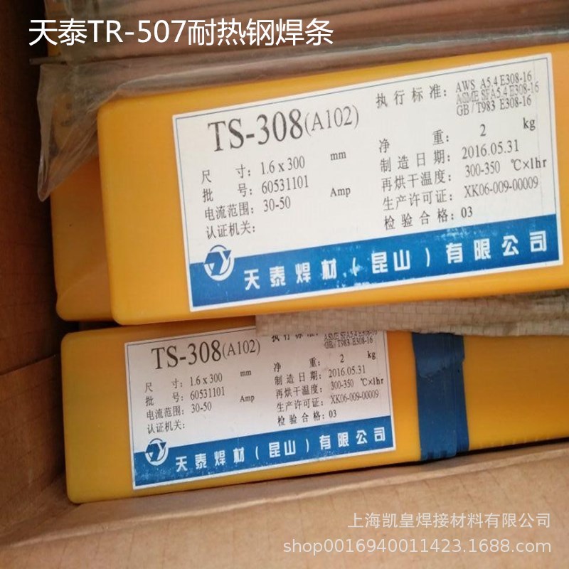 昆山天泰TR-507耐热钢焊条 天泰R507耐热钢焊条 天泰E8015-B焊条
