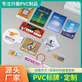 PVC异形卡立牌会员卡扫码牌pvc台卡 价格展示牌pvc挂牌工牌定制