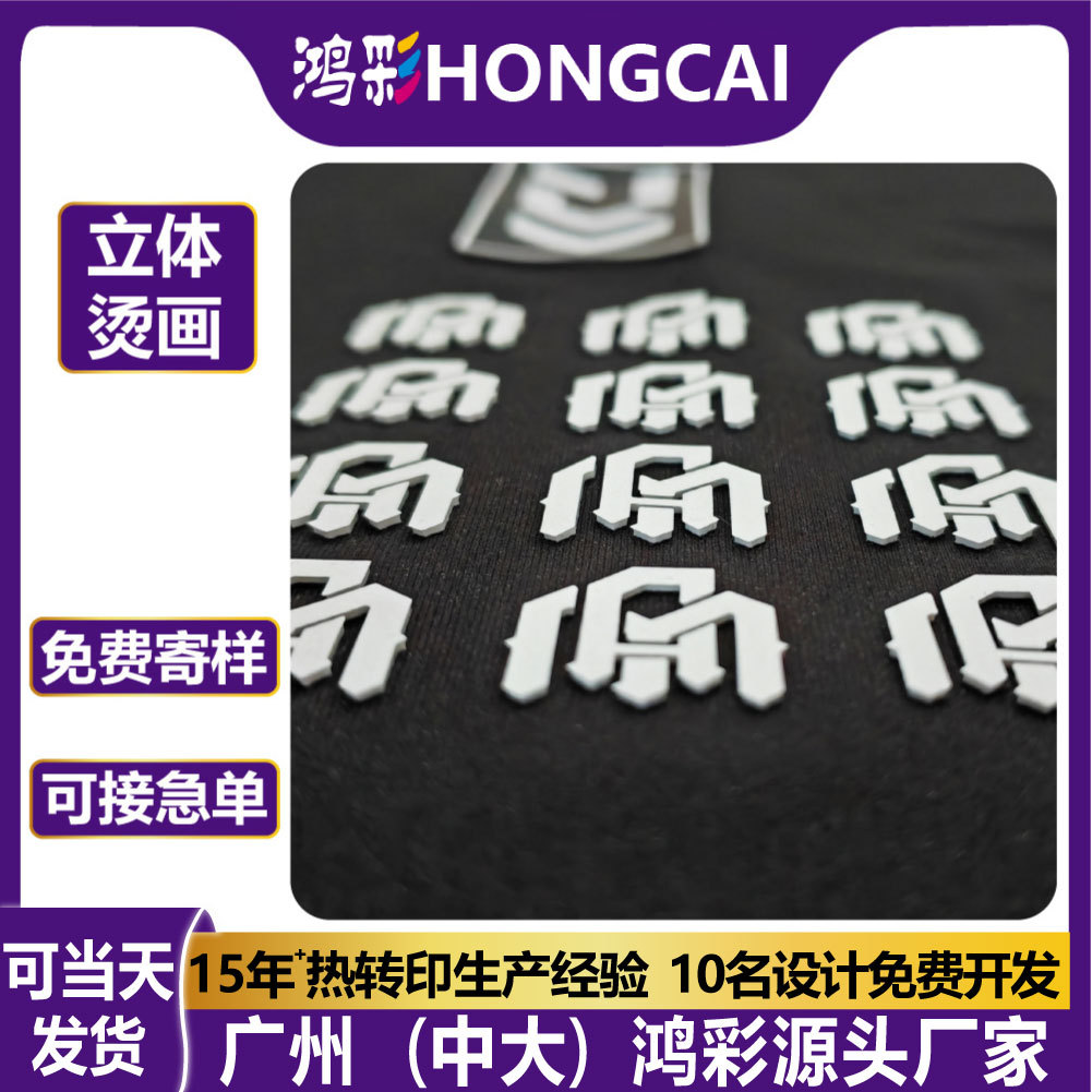 3d凹凸厚板硅胶热转印烫标立体硅胶烫画logo服装印花烫图厂家批发