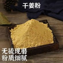 厂家批发正宗云南老干姜粉小黄姜粉食用姜粉一手货源批发零售500g