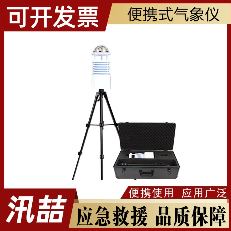 Портативный метеорологический инструмент направление ветра интегрированная мобильная метеорологическая станция Многоцелевой мобильный монитор окружающей среды