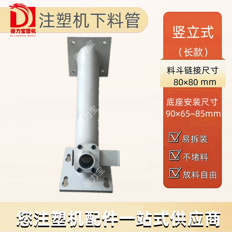 Длинная вертикальная труба для литья под давлением