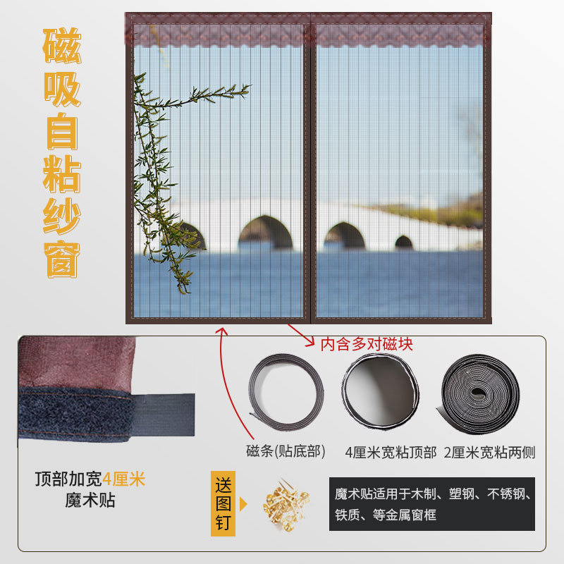 Ventana de pantalla anti-mosquito gasa autoinstalada imán doméstico Velcro ventana autoadhesiva malla simple cortina de gasa invisible