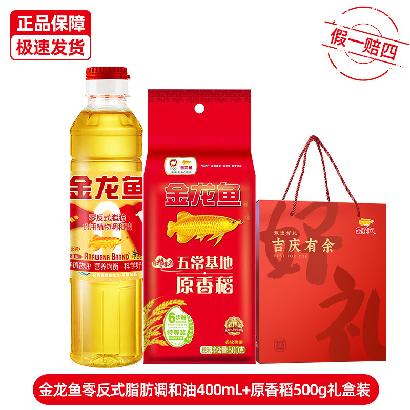 金龙鱼油米礼盒公司福利送礼回礼伴手礼新鲜大米食用油|undefined
