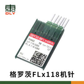 德国格罗茨机针UY118GBS FLX118GBS四针六线机针绷缝车拼缝机机针