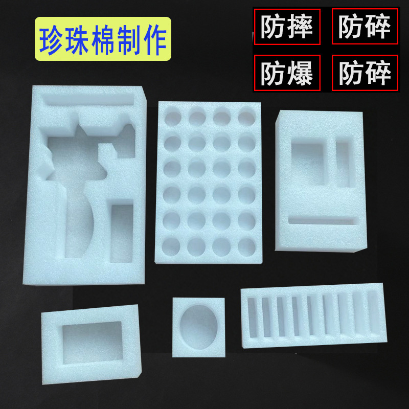 厂家供应电子产品白色珍珠棉内衬异形包装防震防摔EPE内衬内托绵