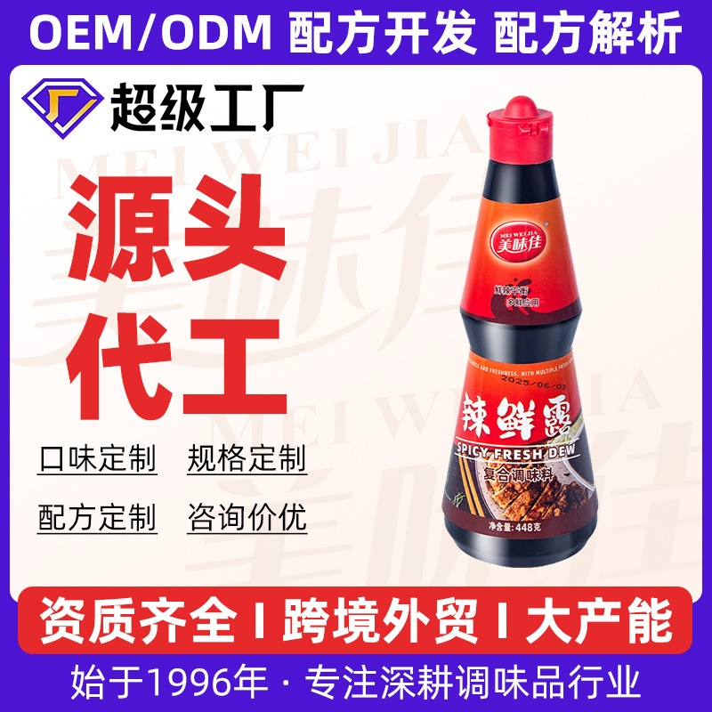 定制 OEM 辣鲜露餐饮商用调味料增鲜提辣贴牌代工 多规格包装定制